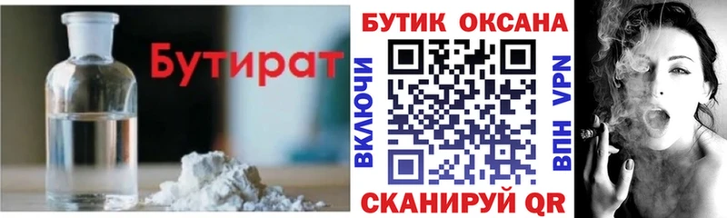 Бутират бутик  цены наркотик  Вилюйск 